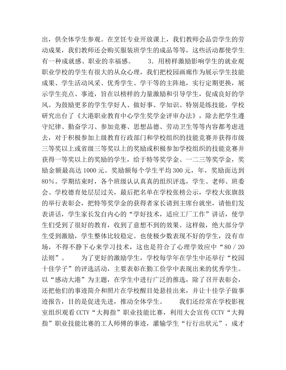 用校园精神文化影响学生的就业观 _第3页