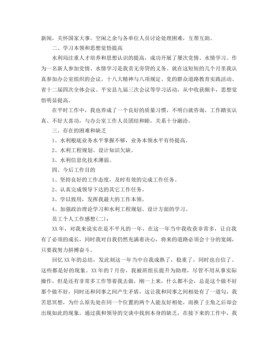 水利员工个人工作参考总结 _第2页