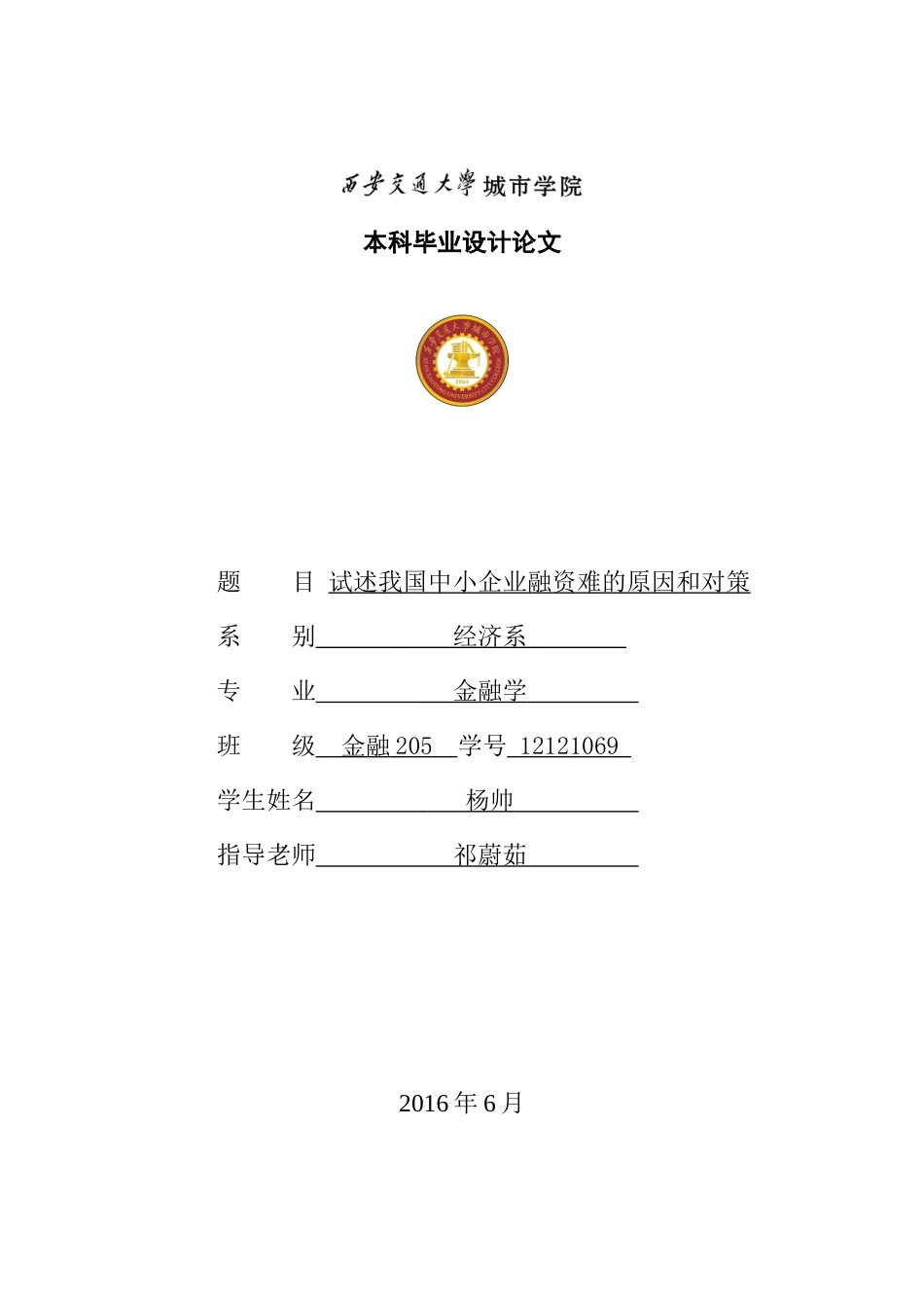 试述我国中小企业融资难的原因和对策_第1页