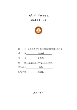 试述我国中小企业融资难的原因和对策