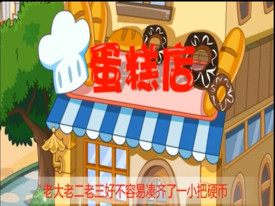 最好吃的蛋糕_第3页