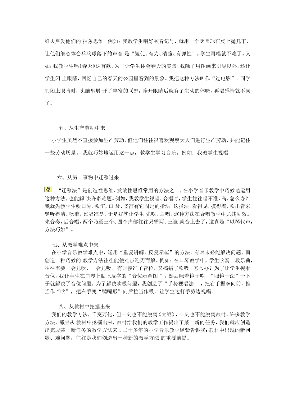 音乐教学方法_第2页