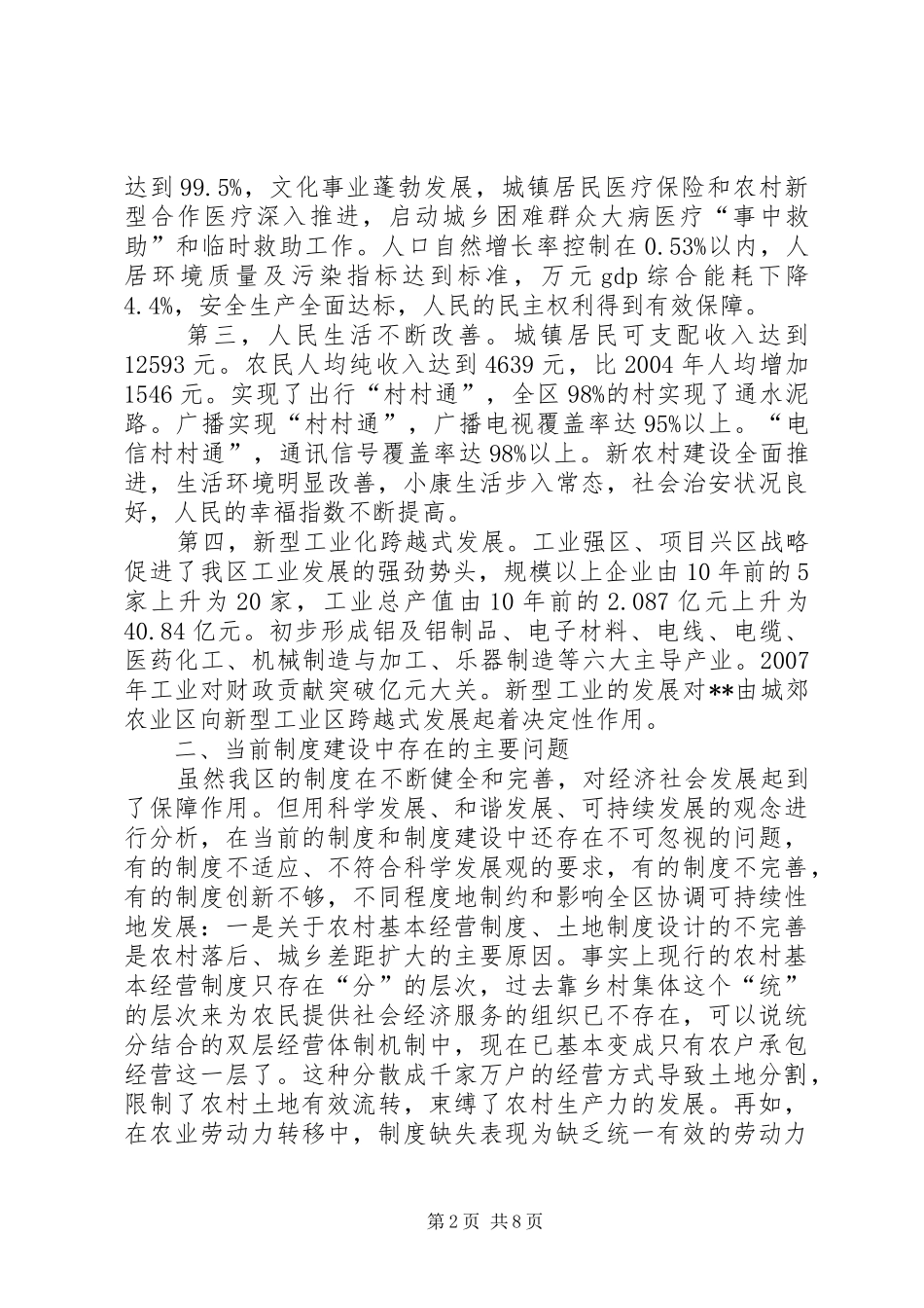贯彻科学发展不断加强制度创新工作_第2页