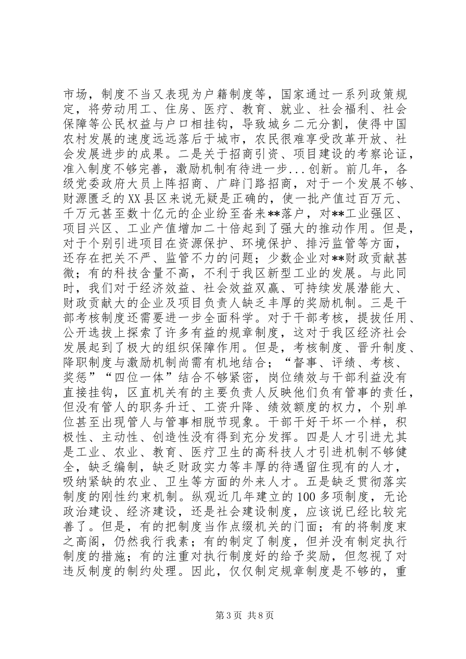 贯彻科学发展不断加强制度创新工作_第3页