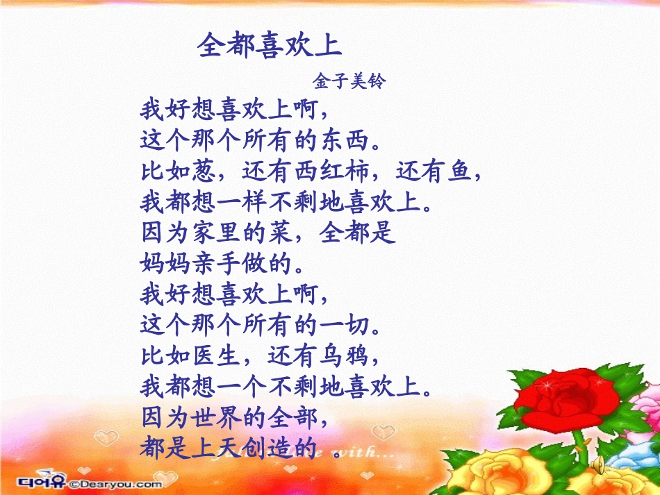 四年级晨诵诗歌_第3页