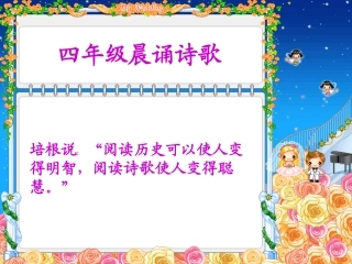 四年级晨诵诗歌