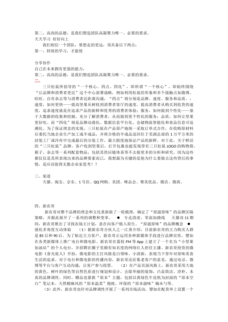 三只松鼠企业文化_第2页