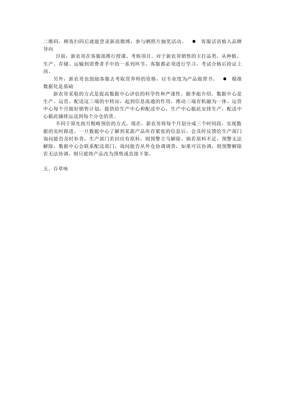 三只松鼠企业文化_第3页