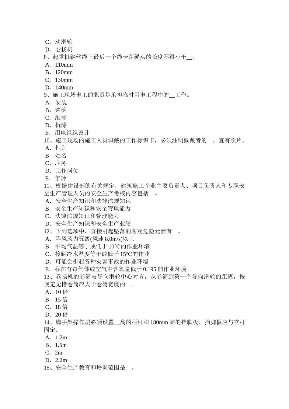 上海2017年企业安全员试题_第2页