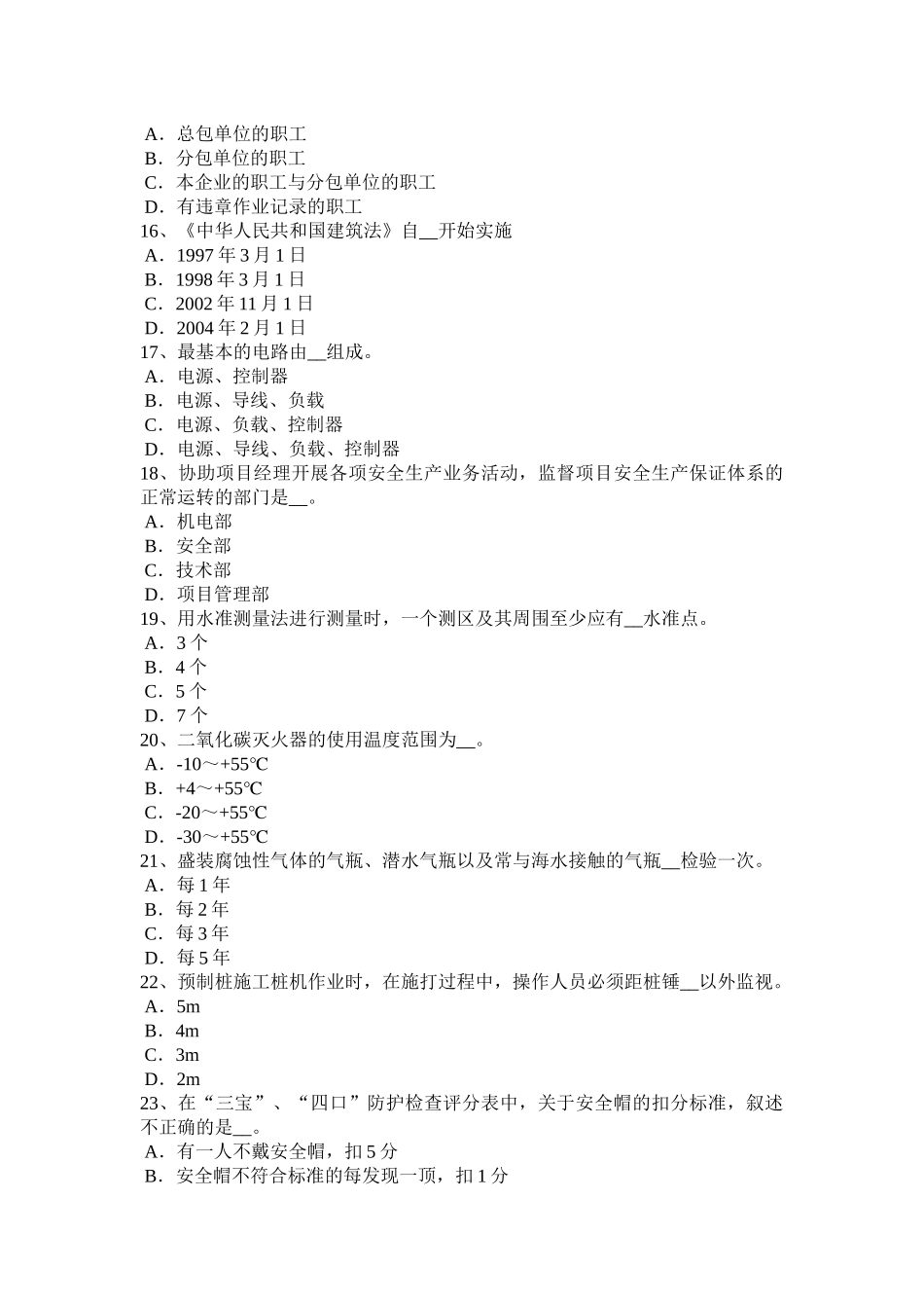 上海2017年企业安全员试题_第3页