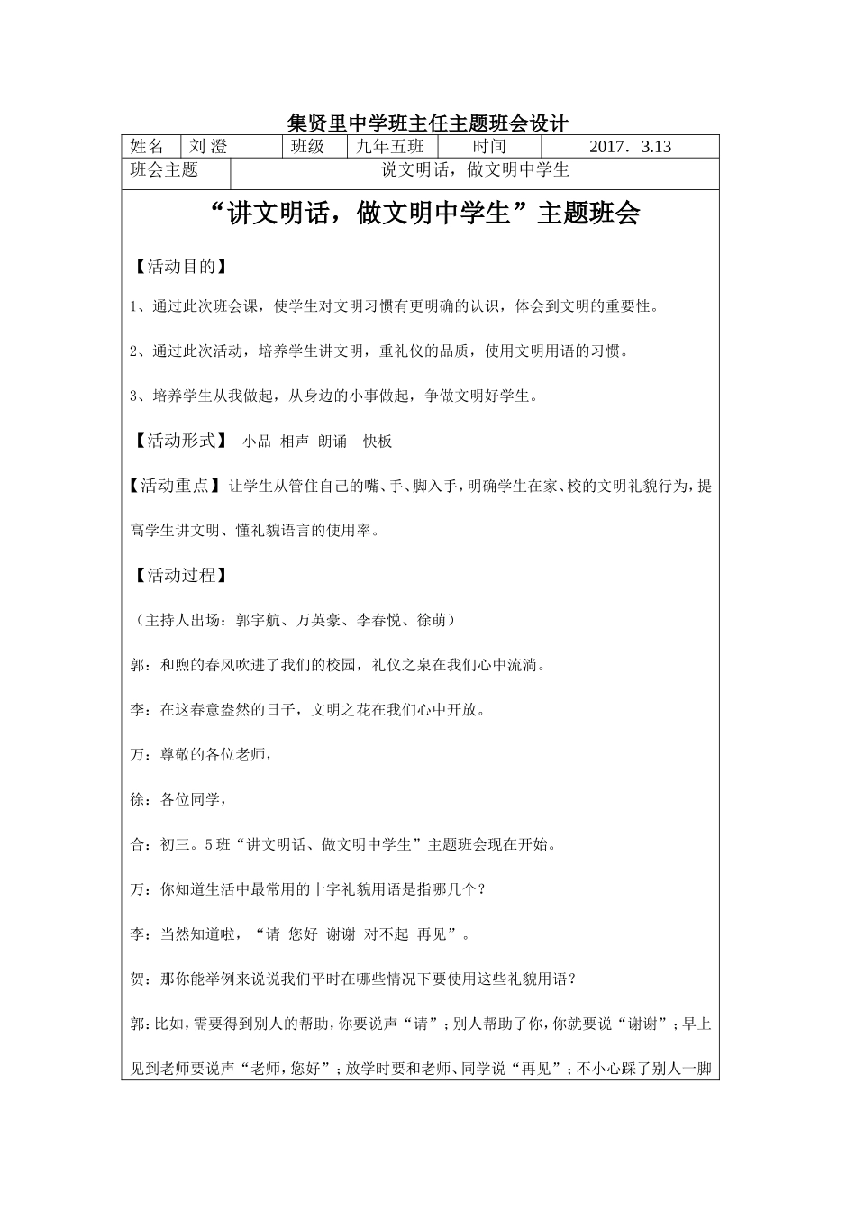 《讲文明话-做文明中学生》主题班会设计-_第1页
