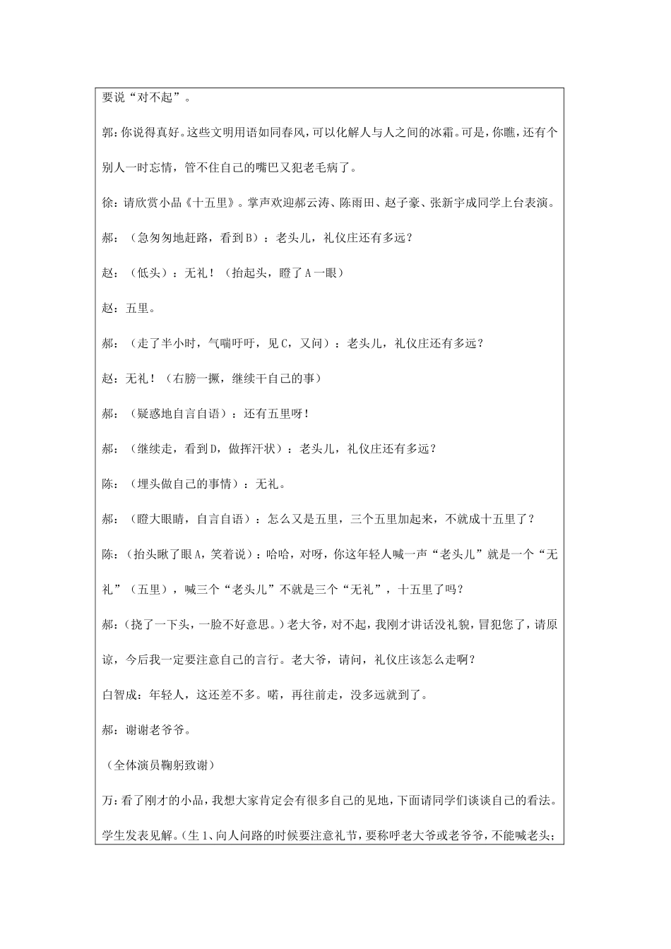 《讲文明话-做文明中学生》主题班会设计-_第2页