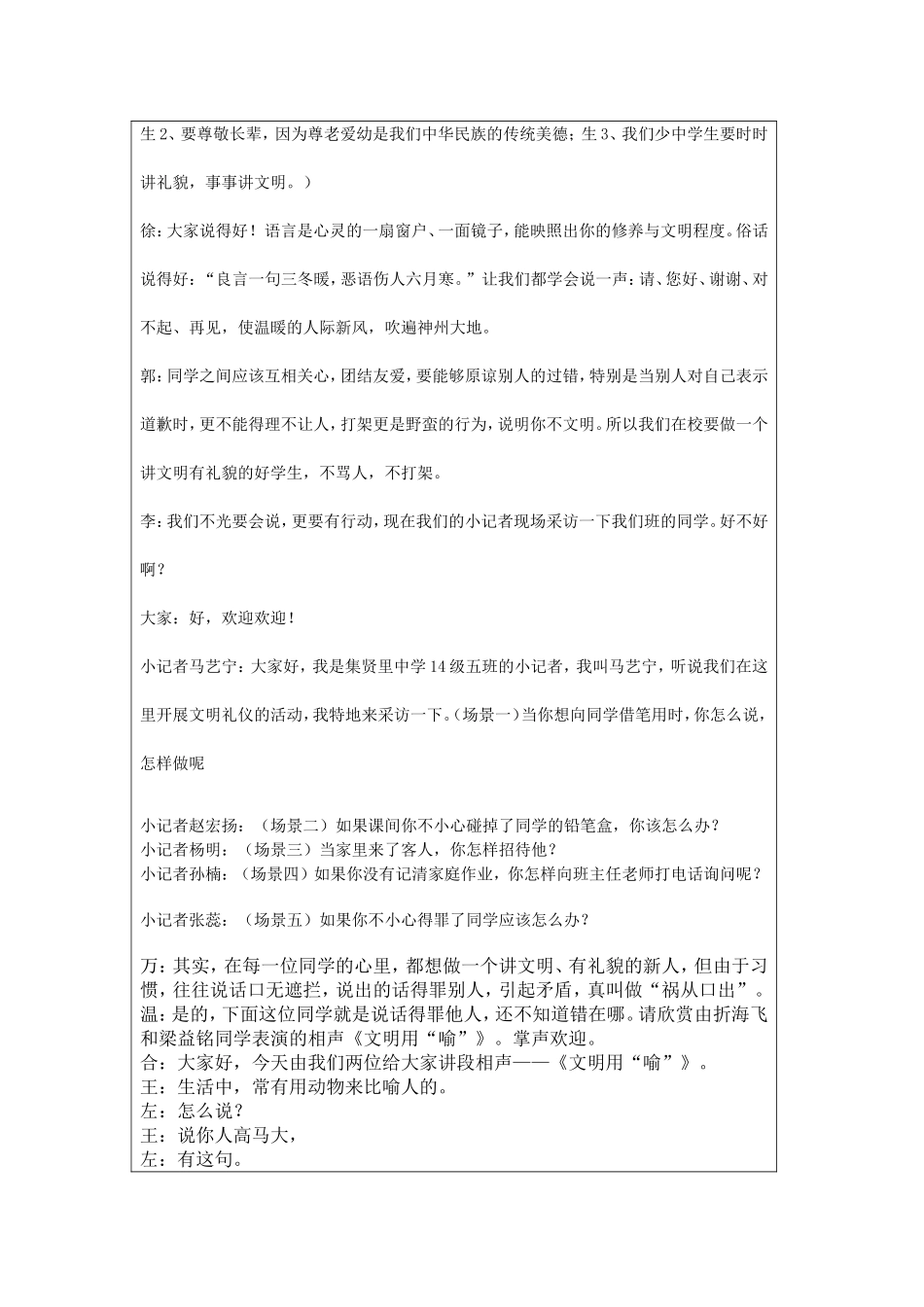 《讲文明话-做文明中学生》主题班会设计-_第3页