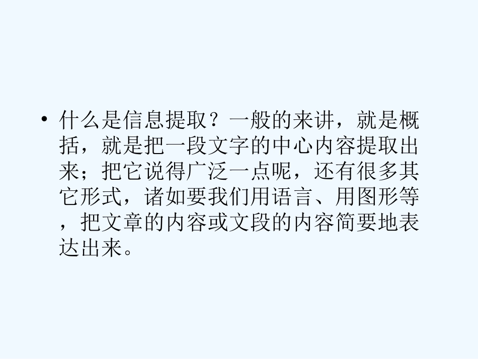 中考语文 信息提取题复习课件_第2页