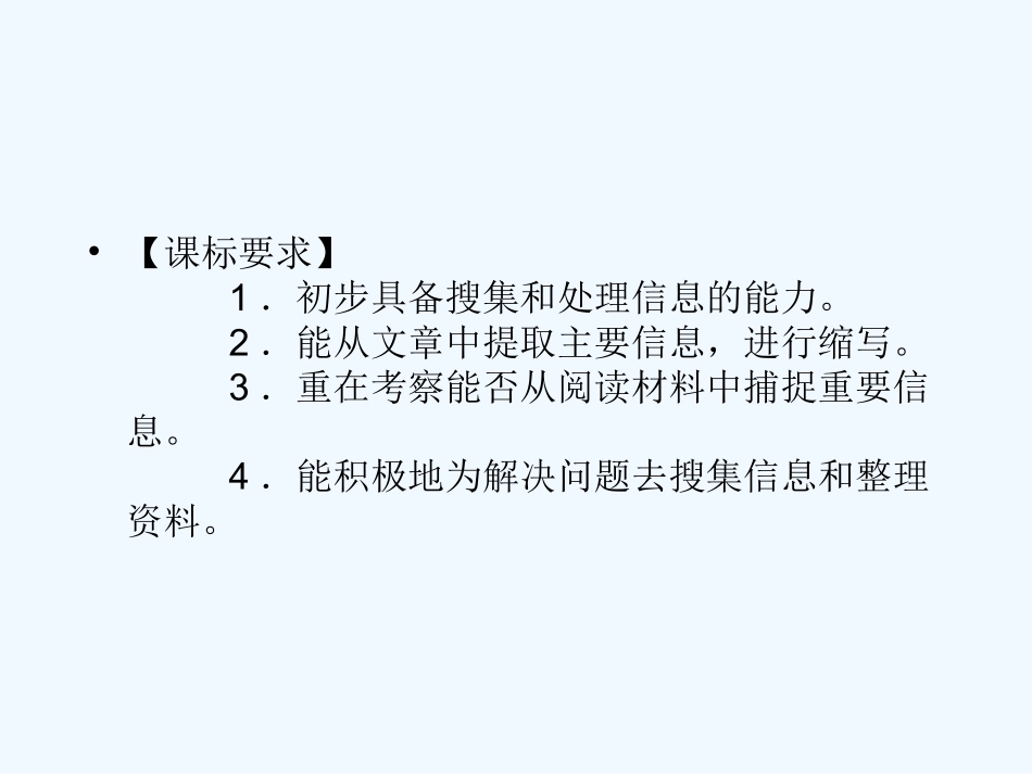 中考语文 信息提取题复习课件_第3页