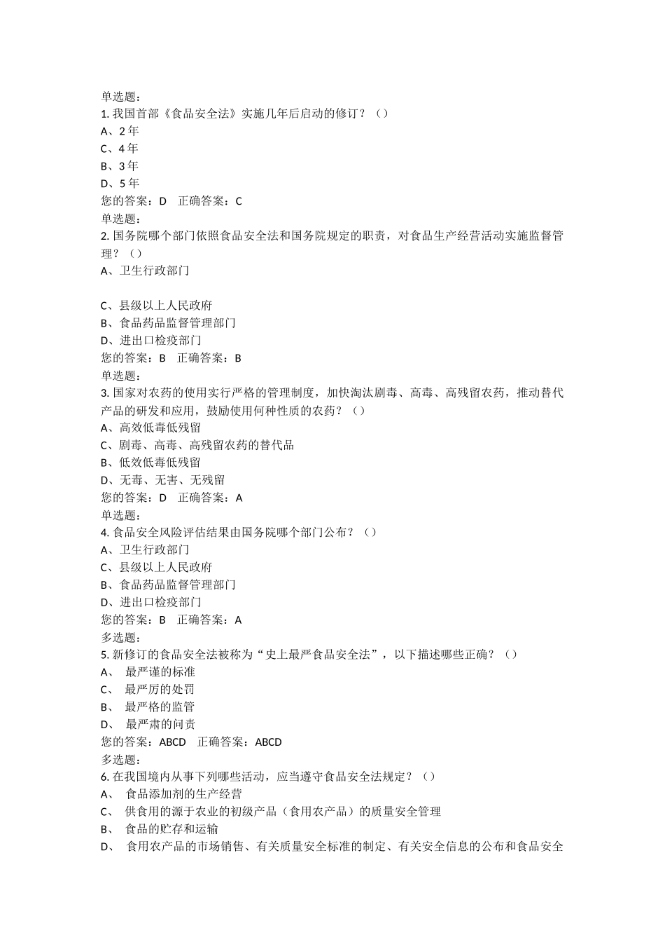 食品安全培训考试复习题_第1页