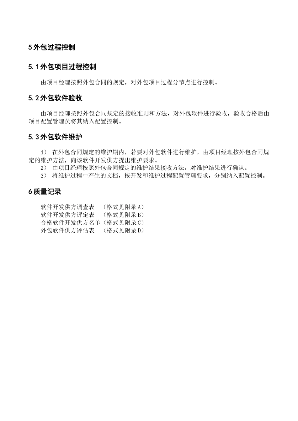 软件外包管理规范_第3页