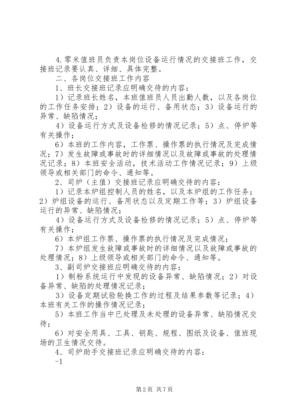 消防队交接班制度_第2页