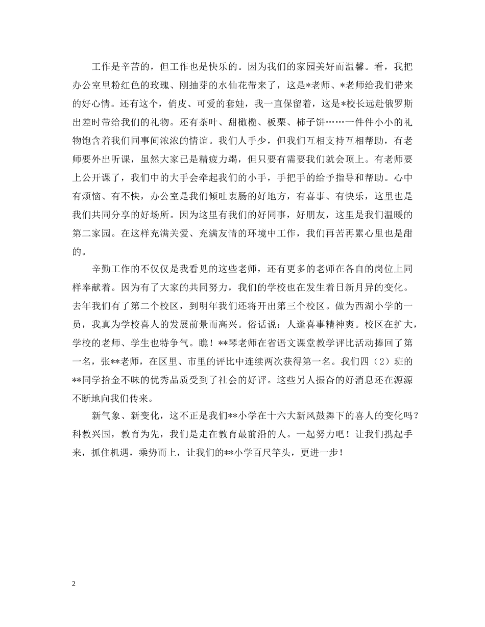 教育系统保持党员先进性教育演讲稿 _第2页