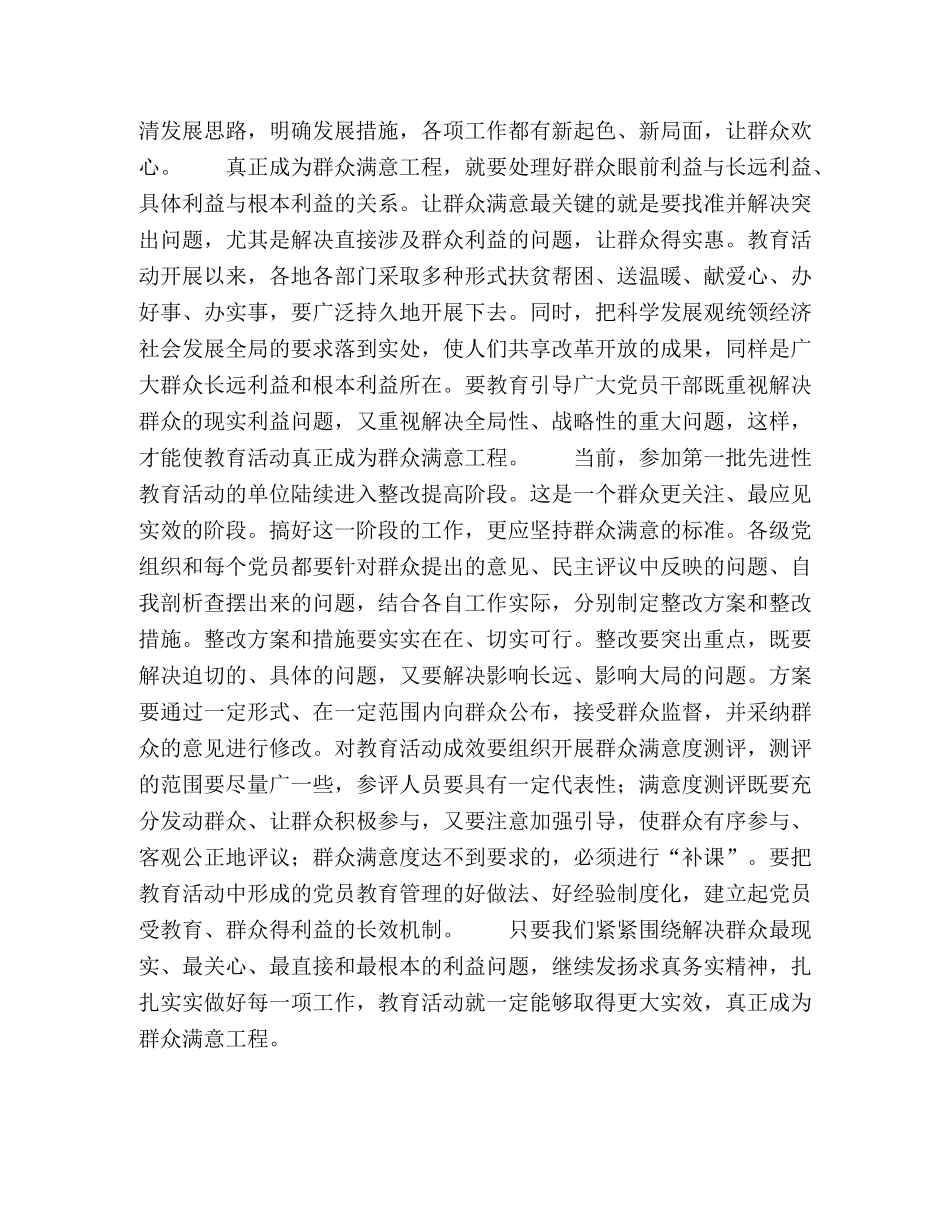 确保先进性教育真正成为群众满意工程 _第2页