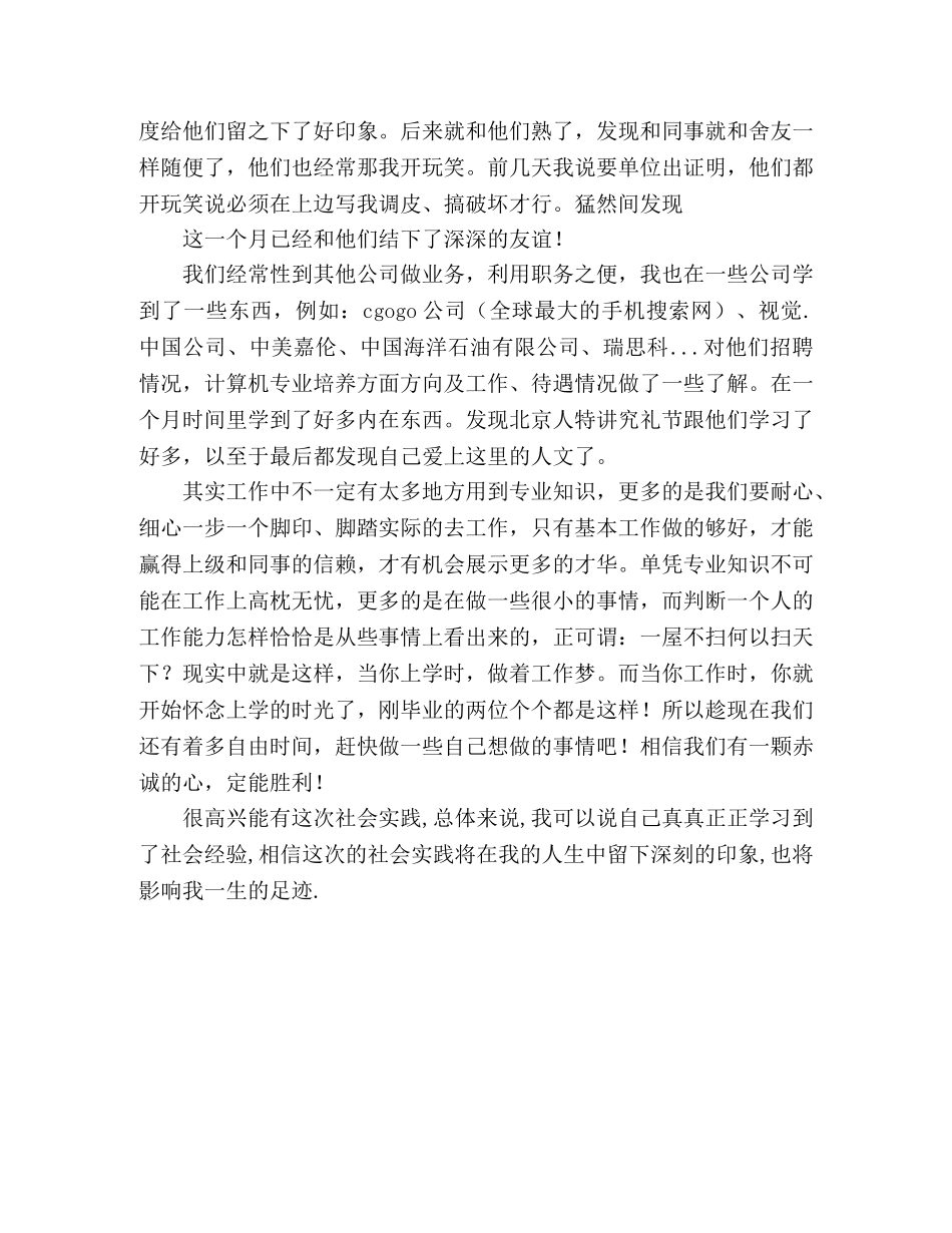 大学生暑期社会实践 _第2页