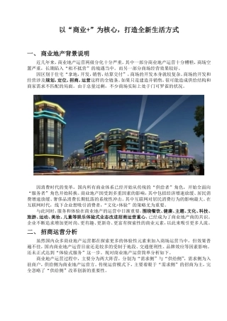 商业地产招商运营分析