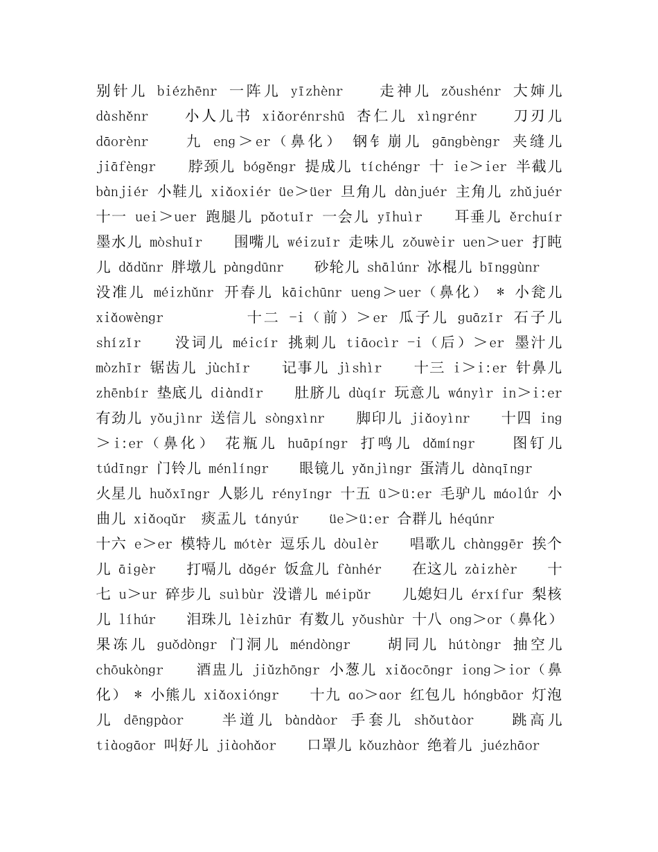 儿化音词表 _第2页