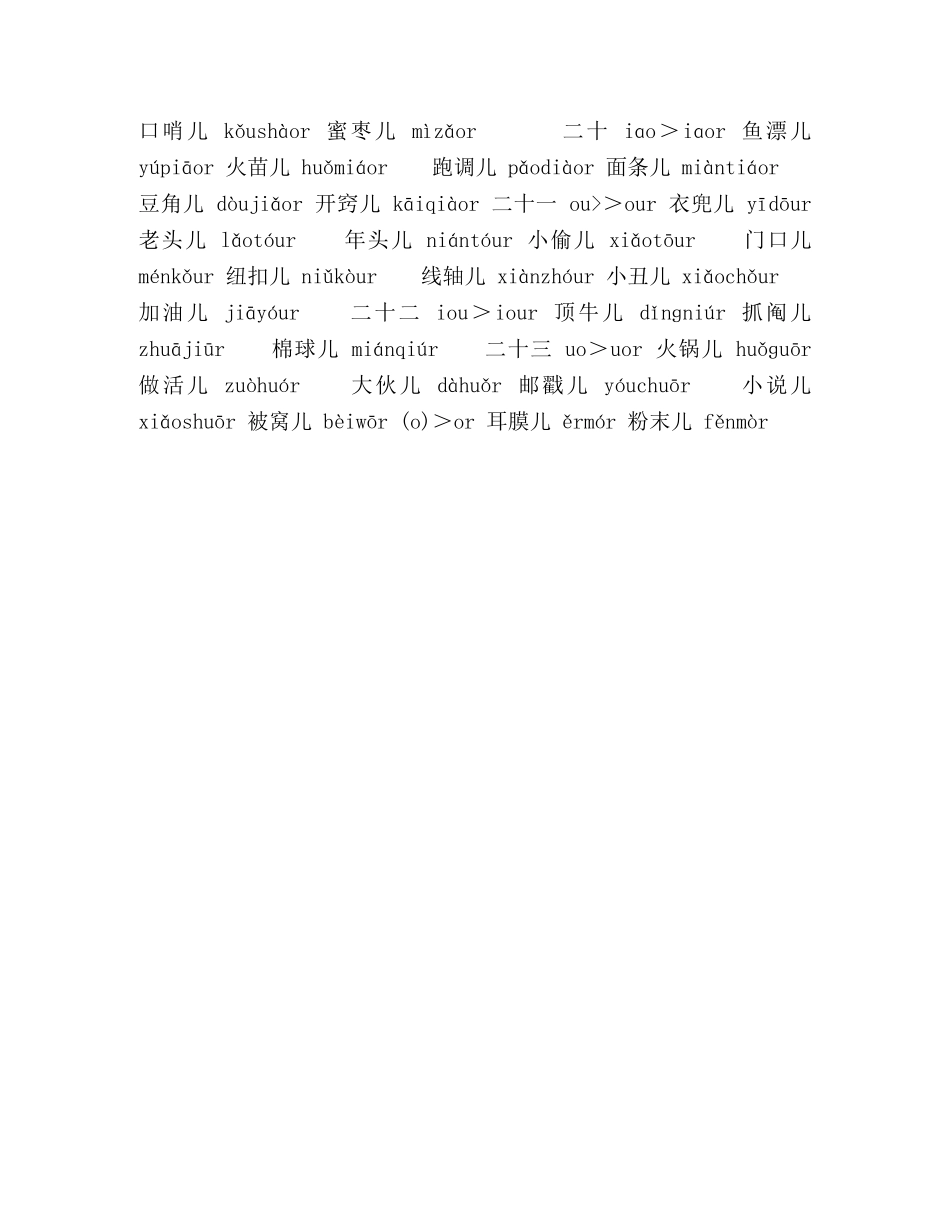 儿化音词表 _第3页