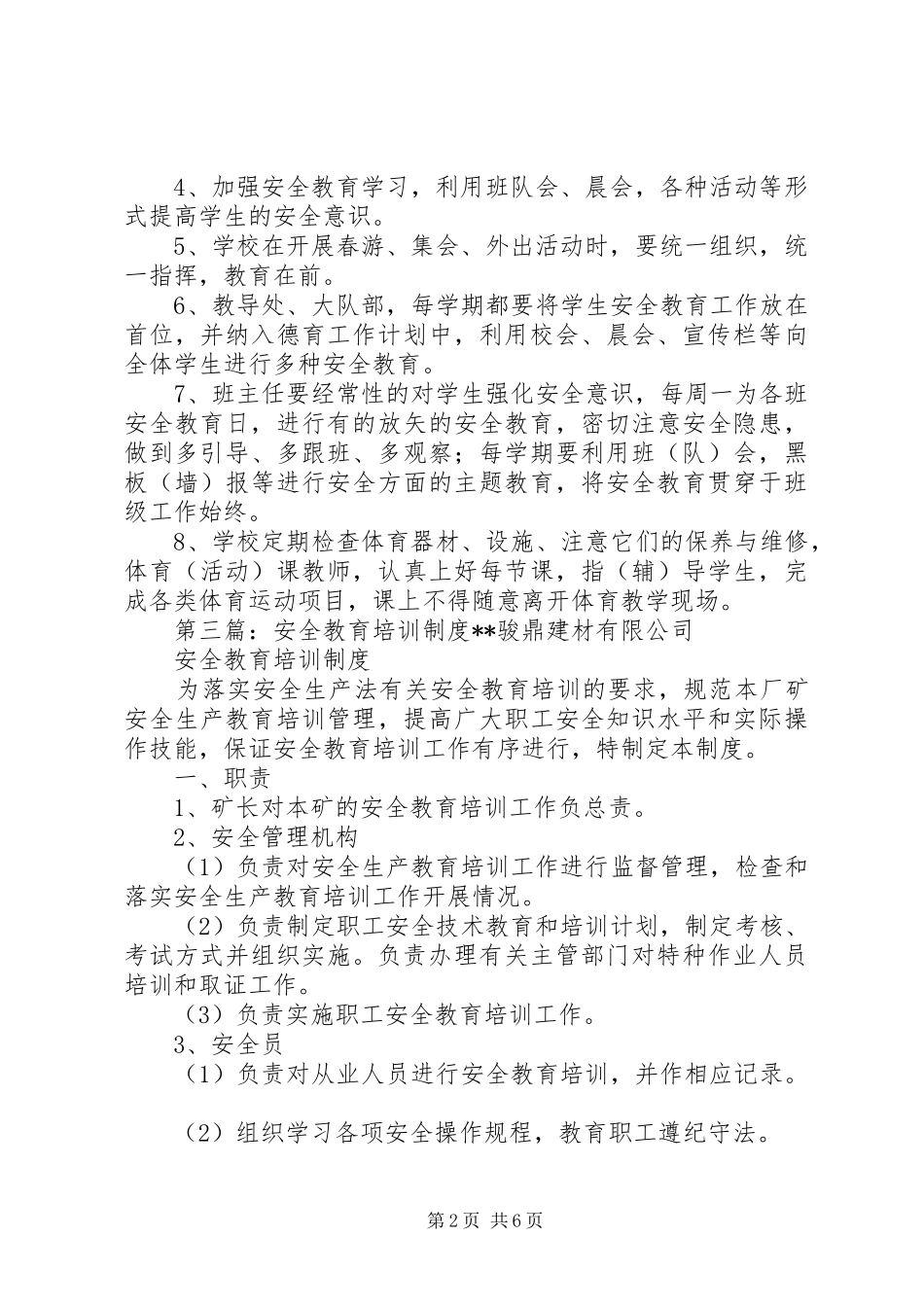 第一篇：安全教育培训制度安全教育培训制度_第2页