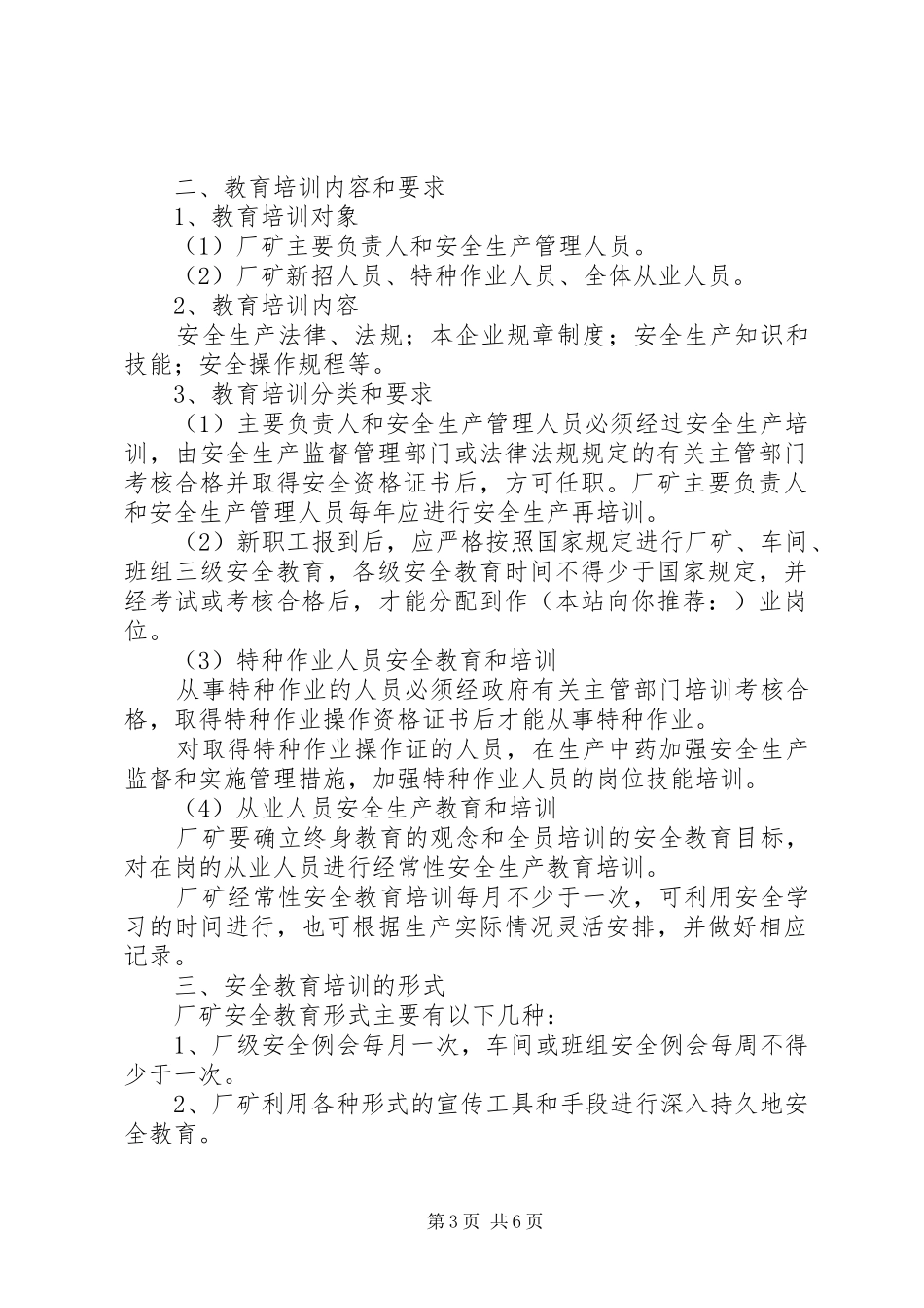 第一篇：安全教育培训制度安全教育培训制度_第3页