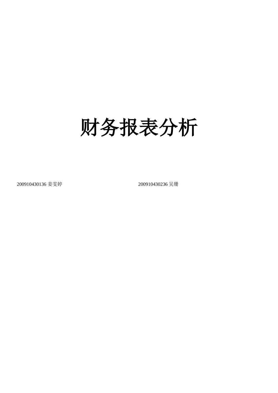 三家护肤品公司财务报表分析_第1页