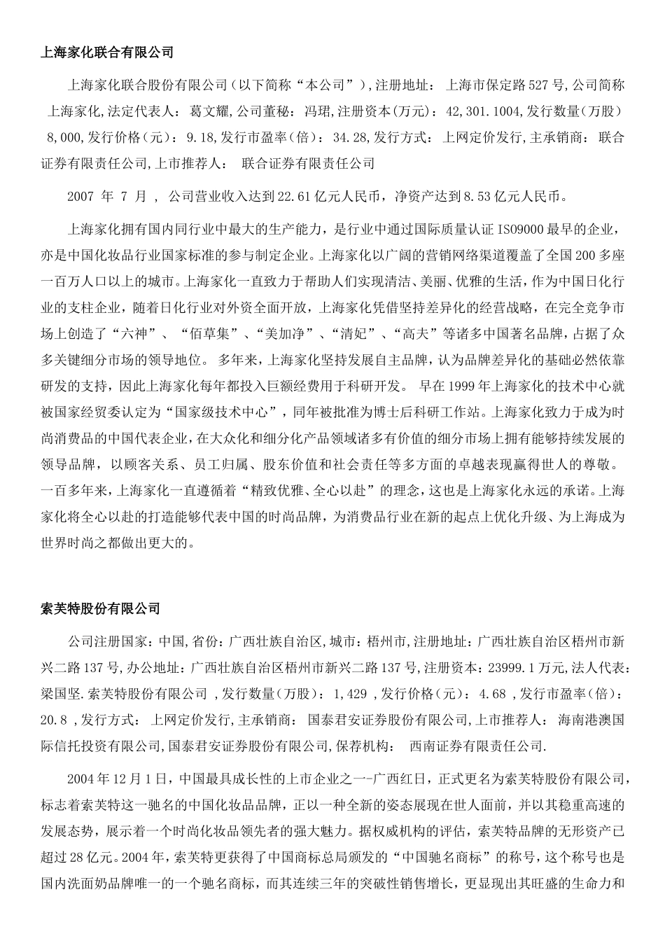 三家护肤品公司财务报表分析_第3页