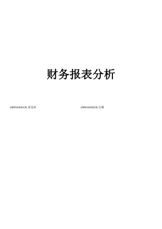 三家护肤品公司财务报表分析