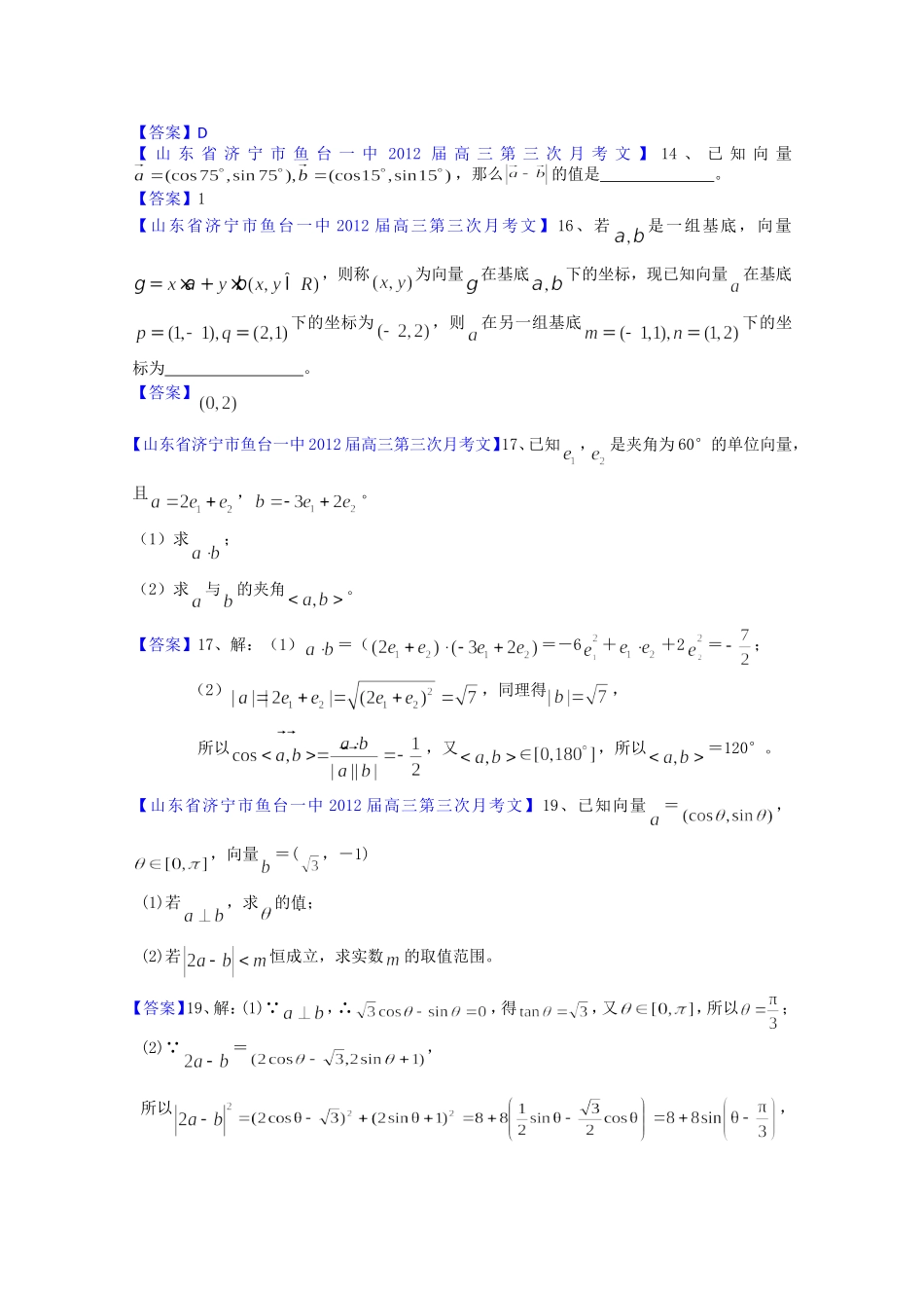 山东省各地市2012年高考数学(文科)最新试题分类大汇编20：平面向量_第2页