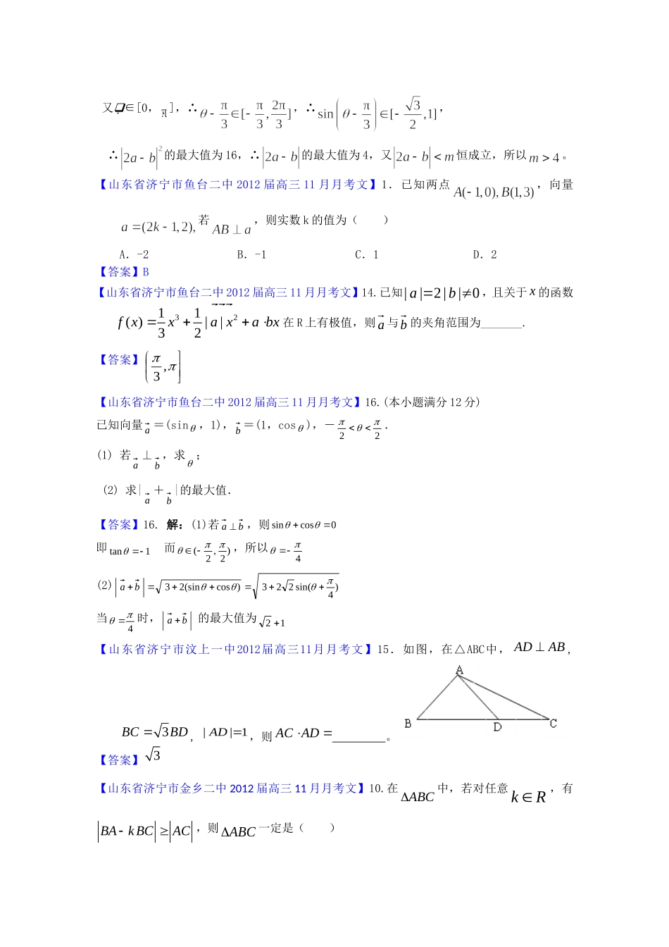 山东省各地市2012年高考数学(文科)最新试题分类大汇编20：平面向量_第3页