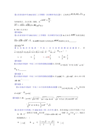 山东省各地市2012年高考数学(文科)最新试题分类大汇编20：平面向量