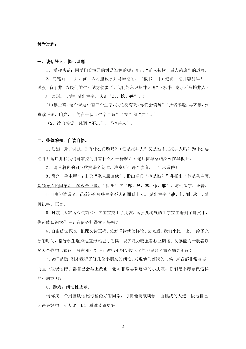 《吃水不忘挖井人》教学设计_第2页