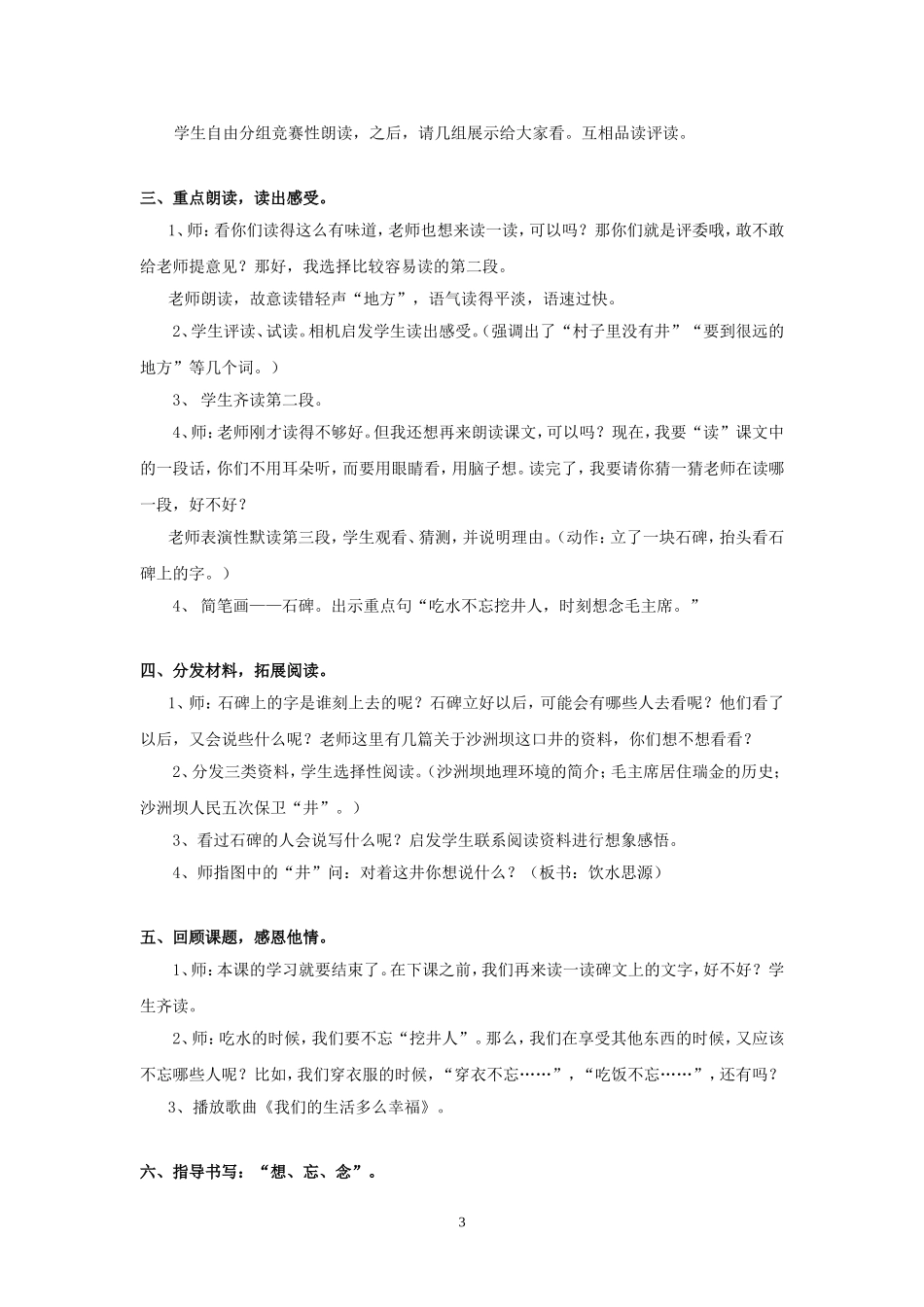 《吃水不忘挖井人》教学设计_第3页