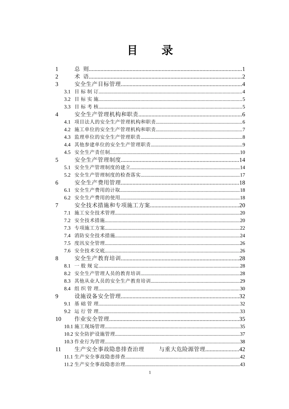水利水电工程施工安全管理导则SL721-2015文本说明无表格_第1页
