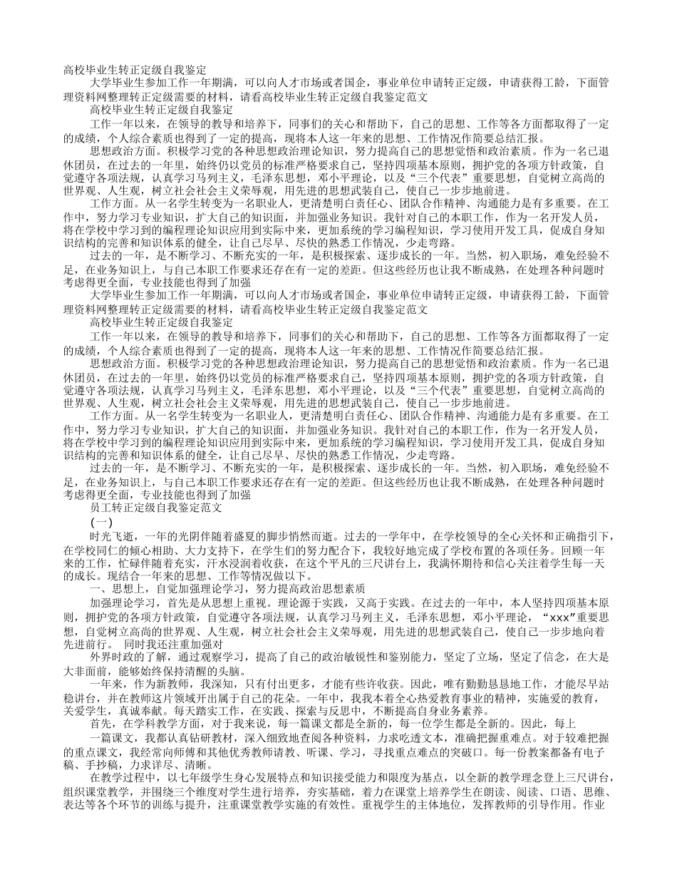 事业单位转正定级自我鉴定范文_第1页