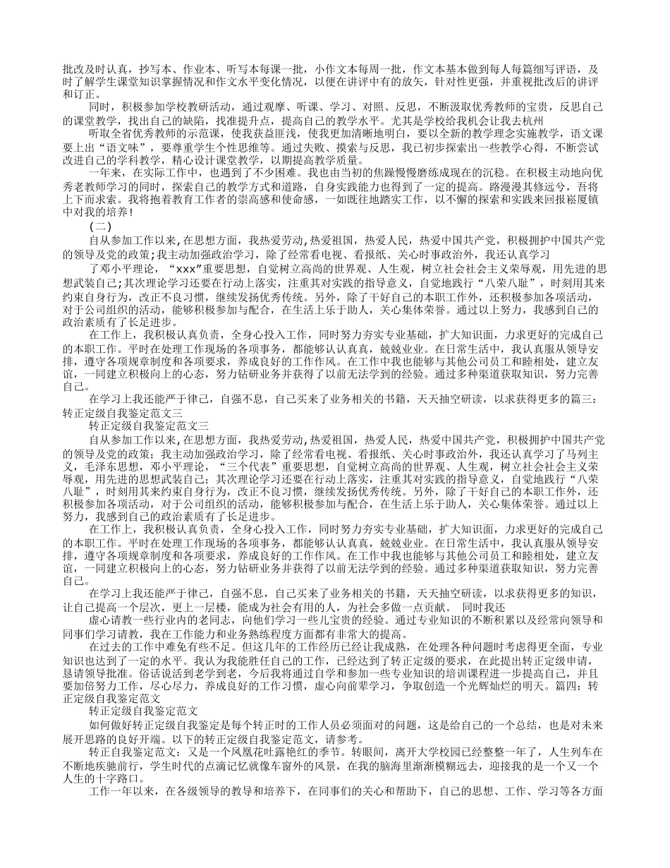 事业单位转正定级自我鉴定范文_第2页