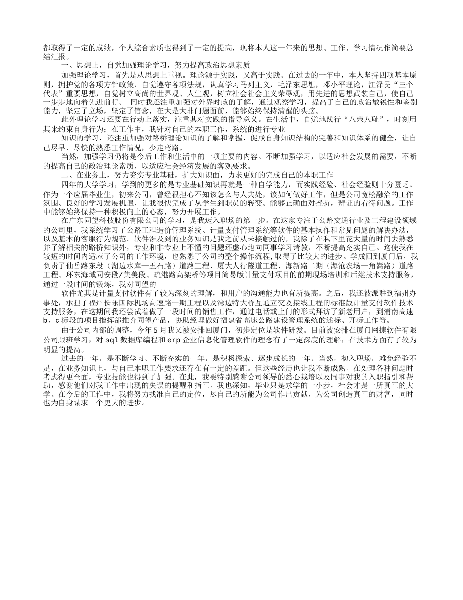 事业单位转正定级自我鉴定范文_第3页