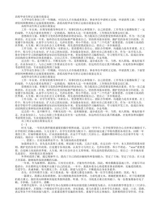 事业单位转正定级自我鉴定范文