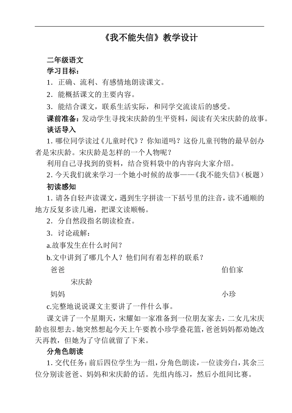 我不能失信教案_第1页