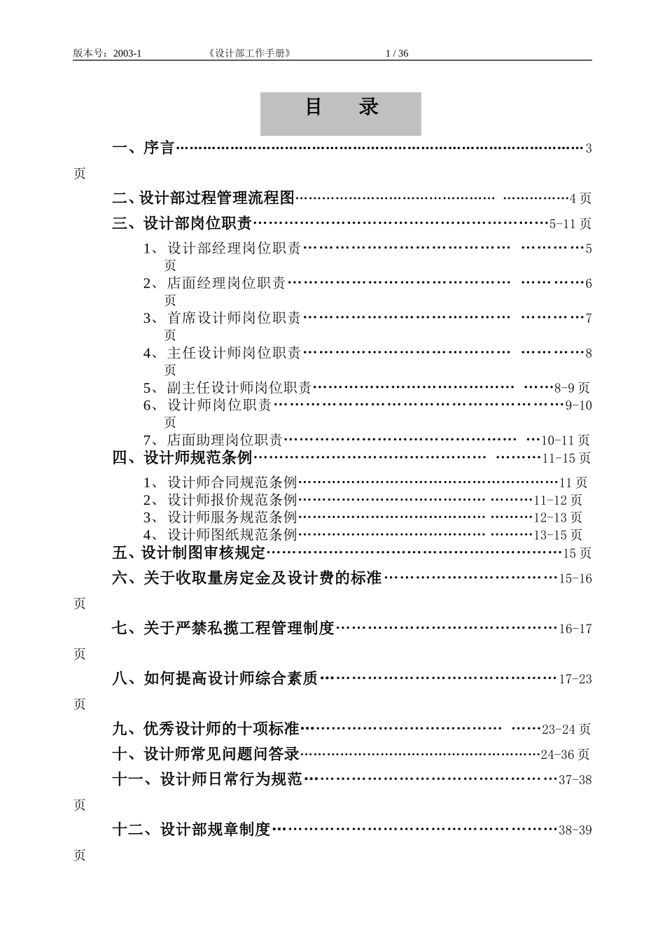 设计部工作手册-东易日盛_第1页