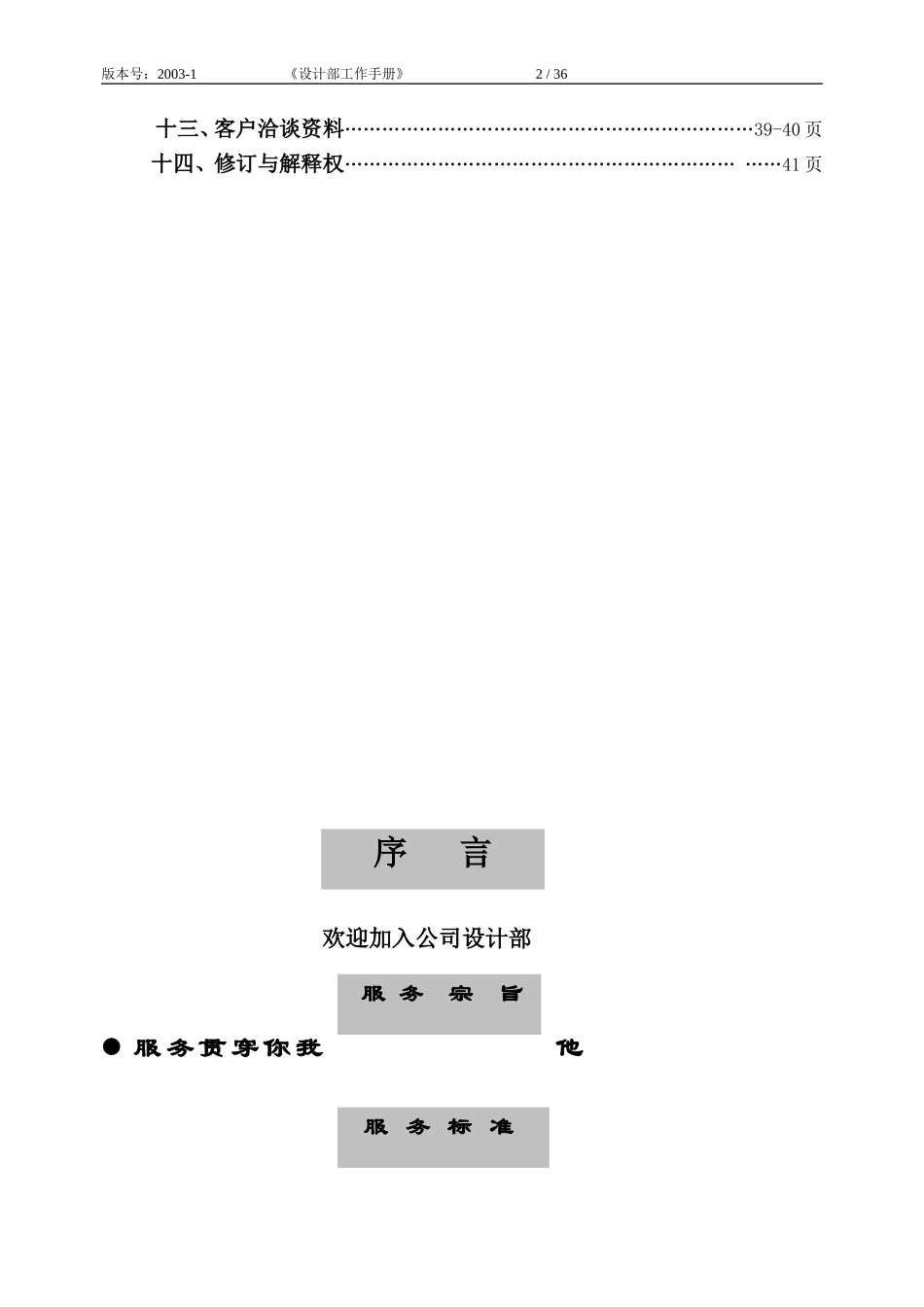 设计部工作手册-东易日盛_第2页