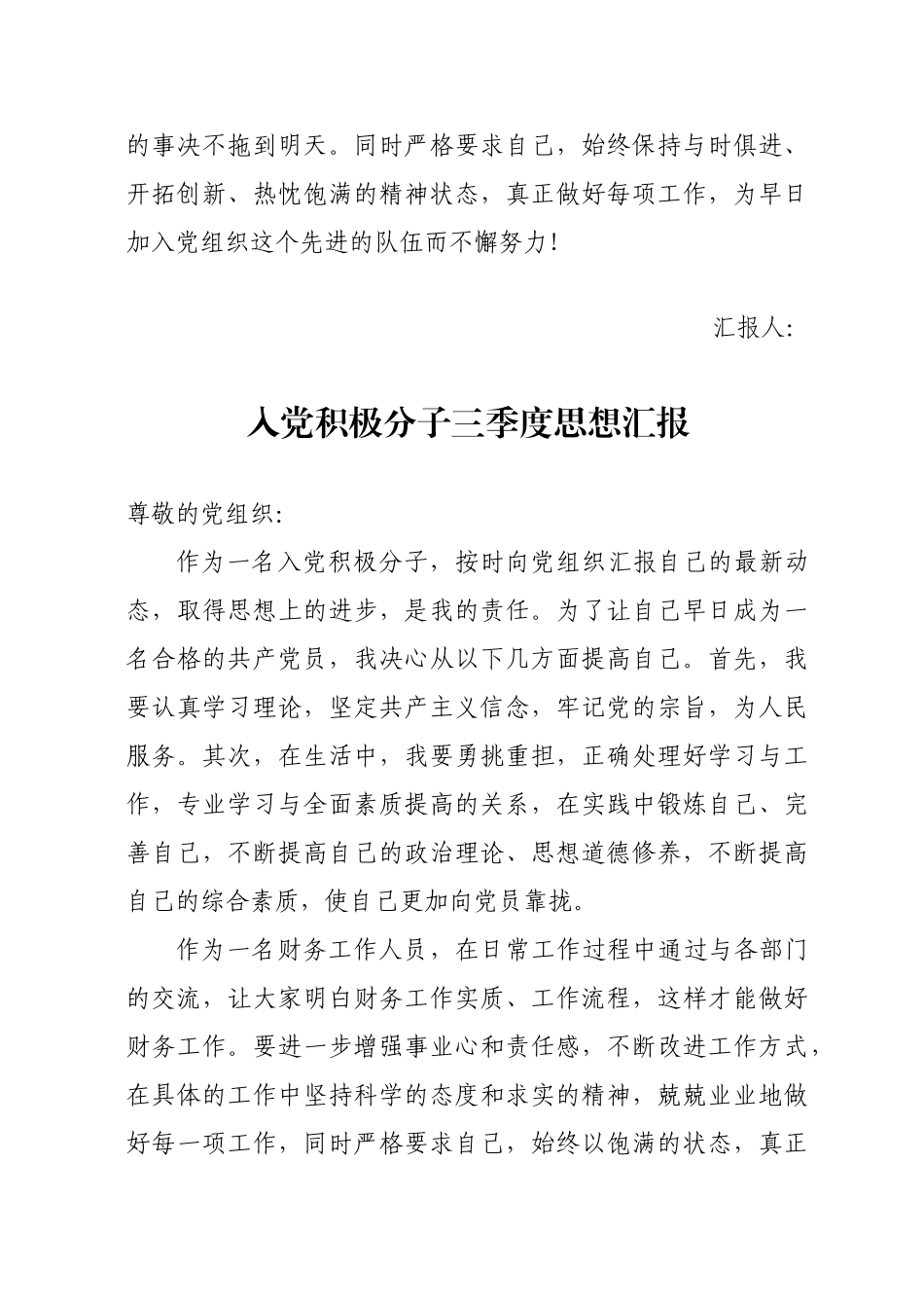 入党积极分子四个季度思想汇报_第3页