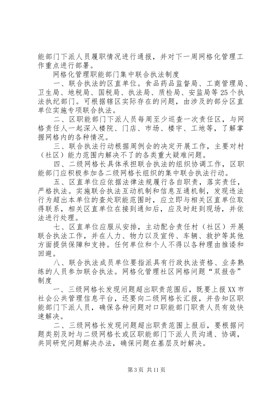 街道办事处网格化管理工作制度_第3页