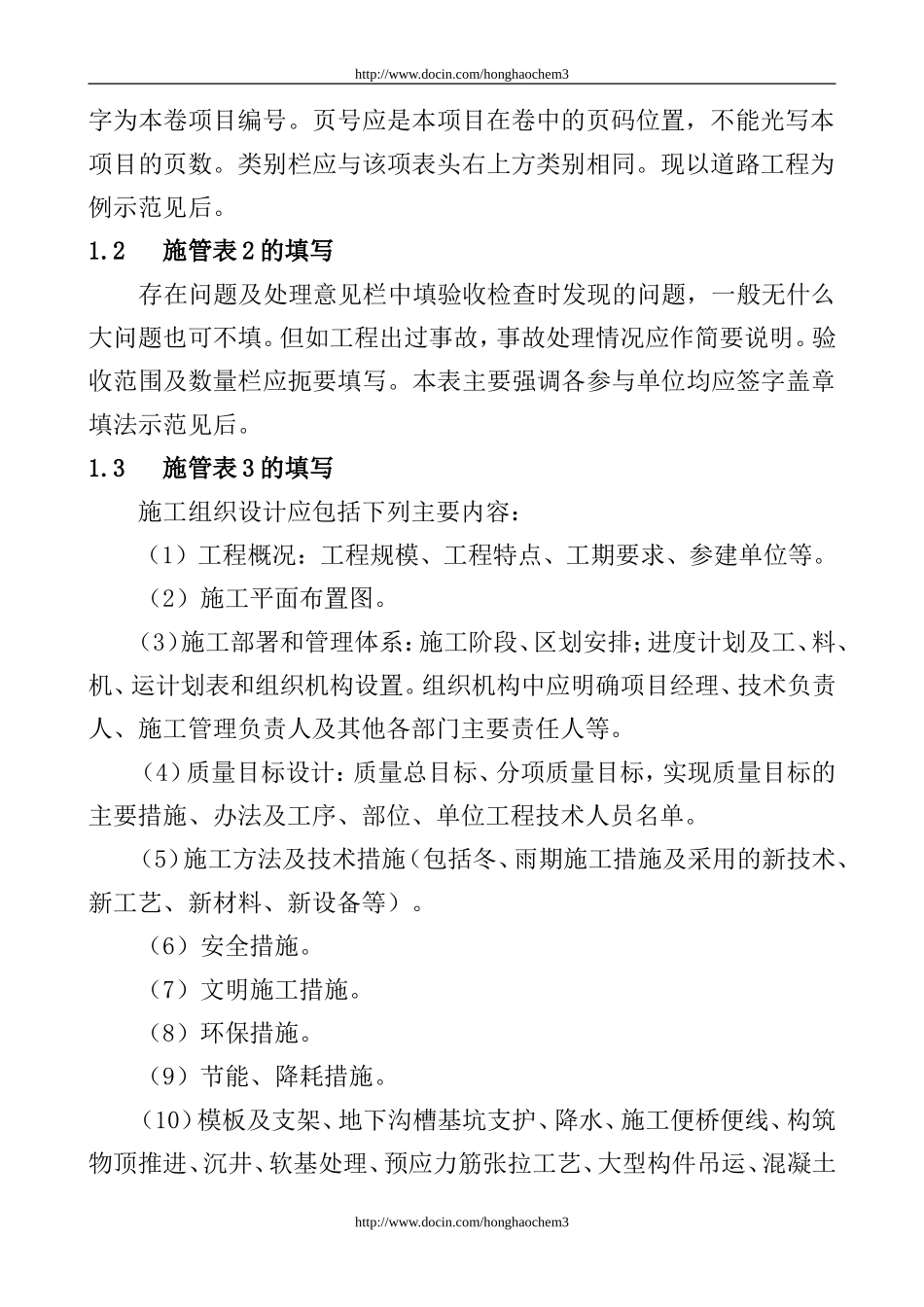 市政工程资料表格填写范例大全_第3页
