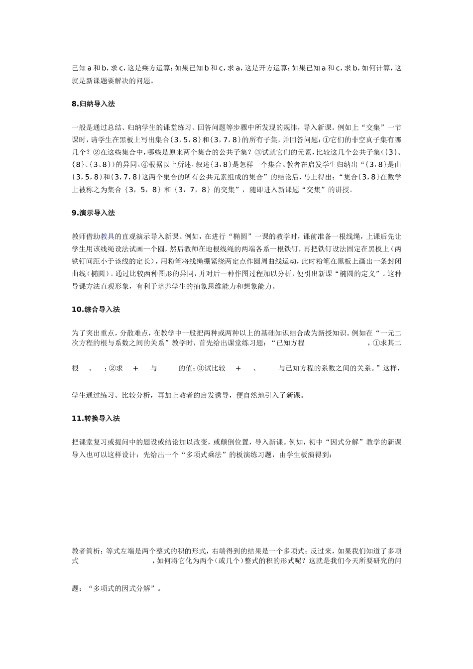 数学课的导入法_第2页